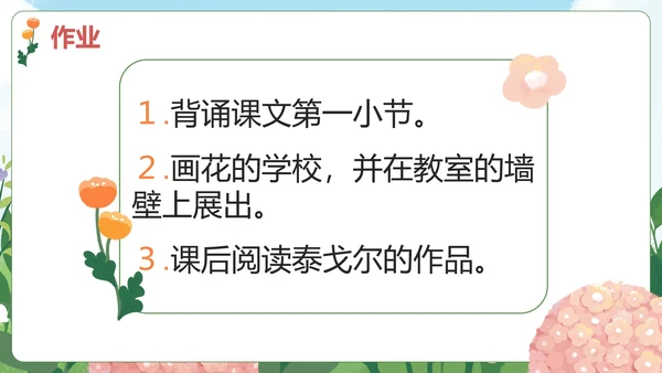 部编版三年级上册《花的学校》课件PPT模板