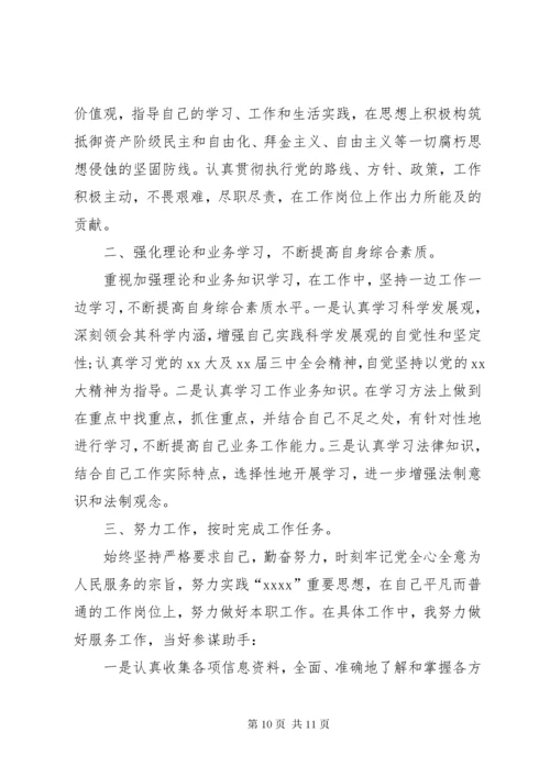 公务员年度考核个人总结三篇.docx