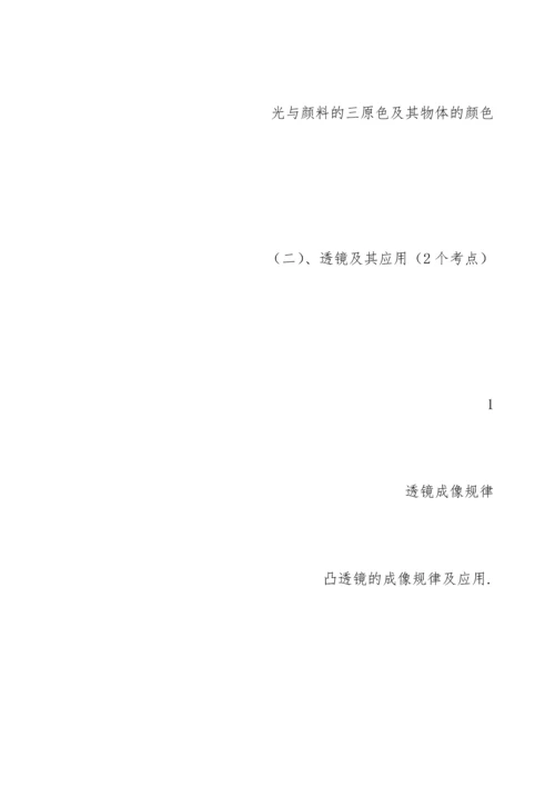 初中物理各章中考考点题型分值.docx