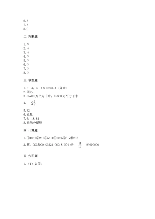 人教版数学六年级上册期末测试卷附答案【巩固】.docx