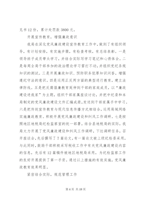 党风廉政建设事迹材料专题8篇.docx