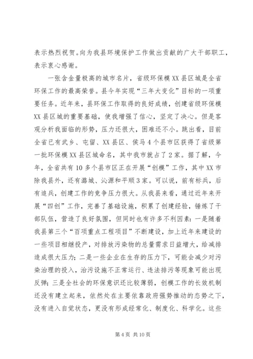县委领导在环保动员会发言.docx