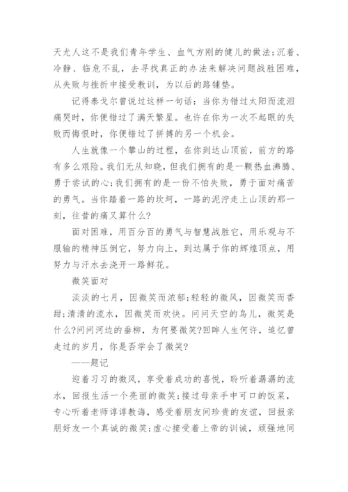 以写面对为话题的800字作文.docx