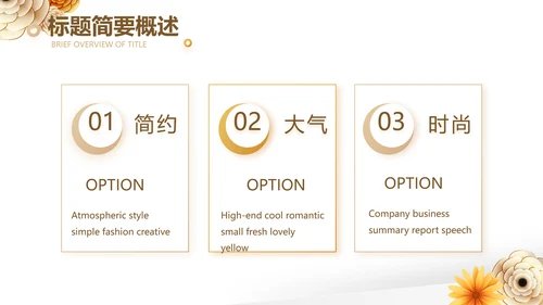 清新时尚公司产品介绍宣传PPT动态