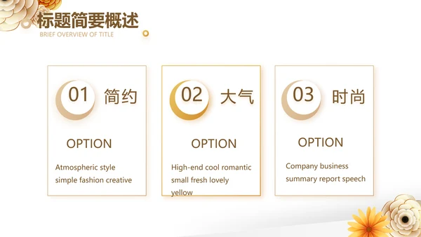 清新时尚公司产品介绍宣传PPT动态