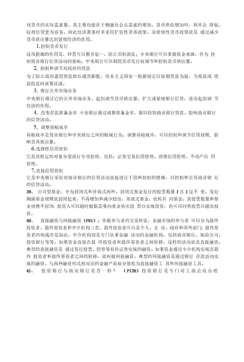 精品金融学集合