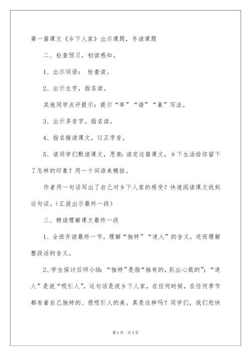 2022《乡下人家》教学设计_6.docx