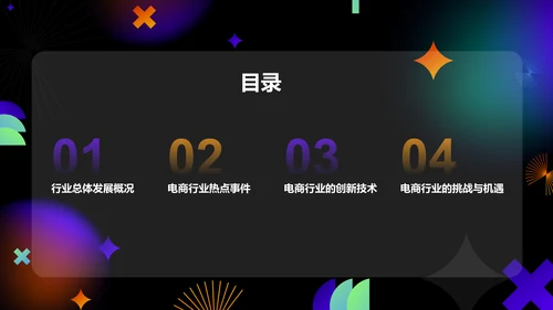黑色3D风电商行业年中总结汇报PPT模板