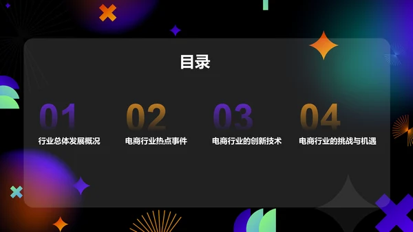 黑色3D风电商行业年中总结汇报PPT模板