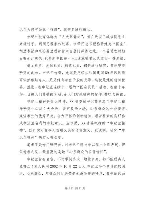 20XX年学习申纪兰同志先进事迹心得体会多篇.docx