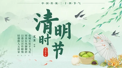 绿色中国风二十四节气之清明时节带内容PPT模板