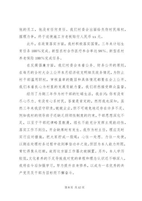 村委会述职报告范文4篇.docx