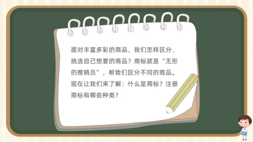 小学生知识产权科普课堂通用PPT模板