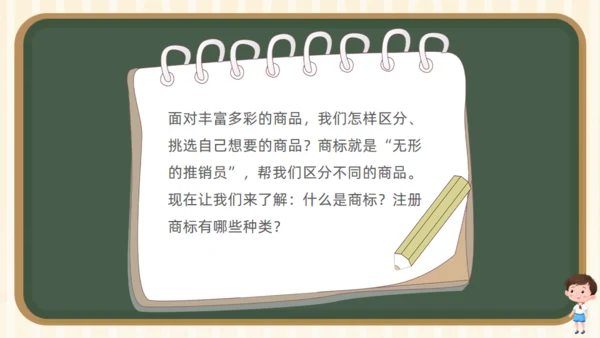 小学生知识产权科普课堂通用PPT模板