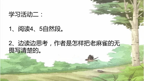 第16课《麻雀》课件
