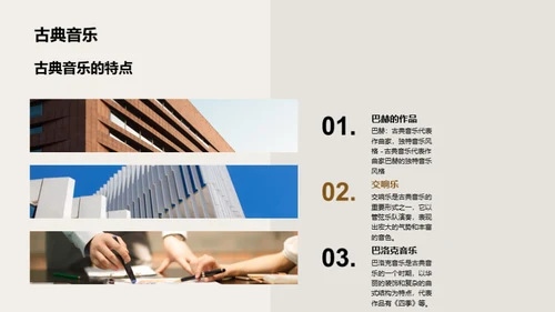 音乐的世界