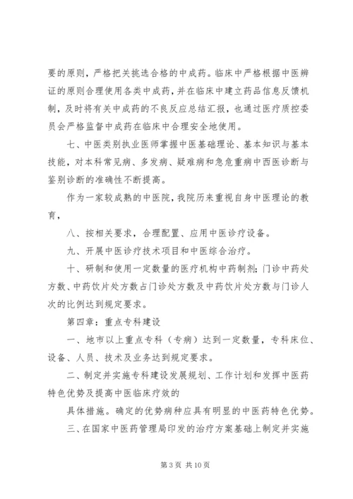 大型医院巡查(三甲评审)医院信息化建设汇报材料 (2).docx