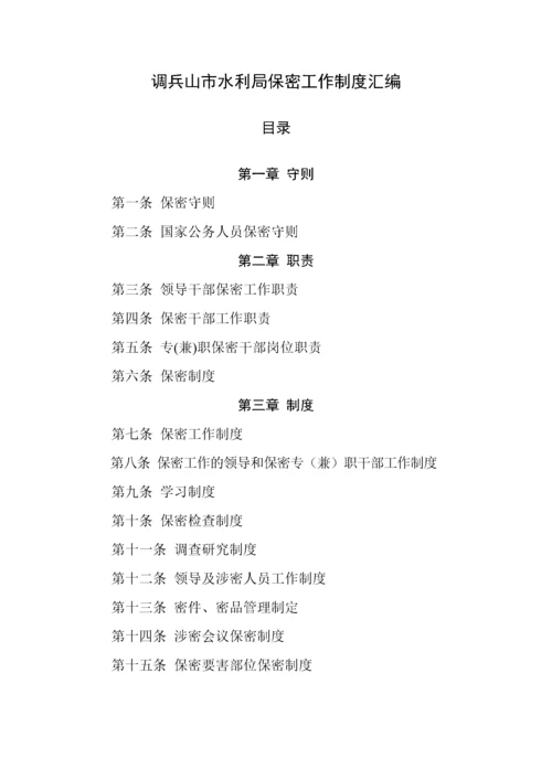 保密制度汇编（DOC38页）.docx