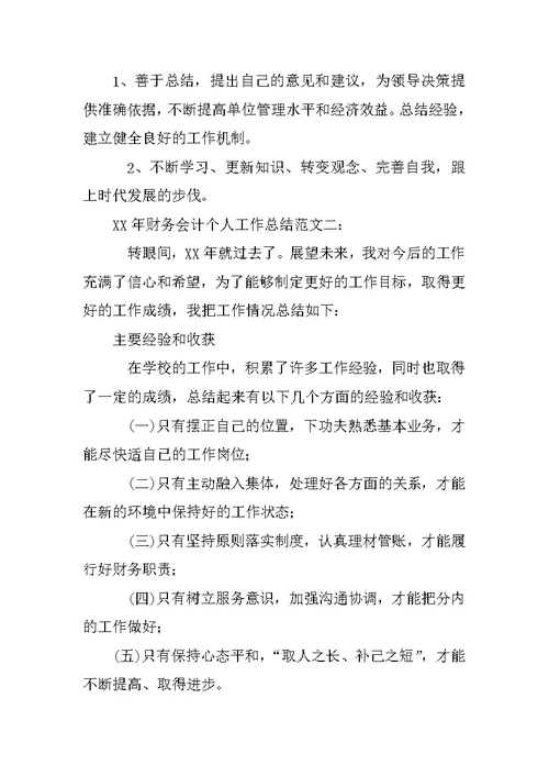 管理会计工作总结