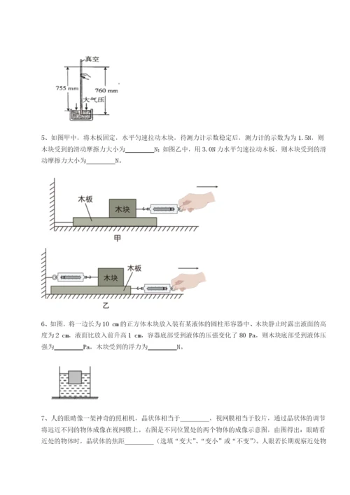 滚动提升练习湖南长沙市实验中学物理八年级下册期末考试定向练习试卷（解析版）.docx
