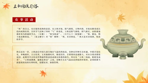 手绘水彩中国风二十四节气立秋科普PPT模板