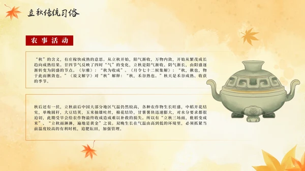 手绘水彩中国风二十四节气立秋科普PPT模板