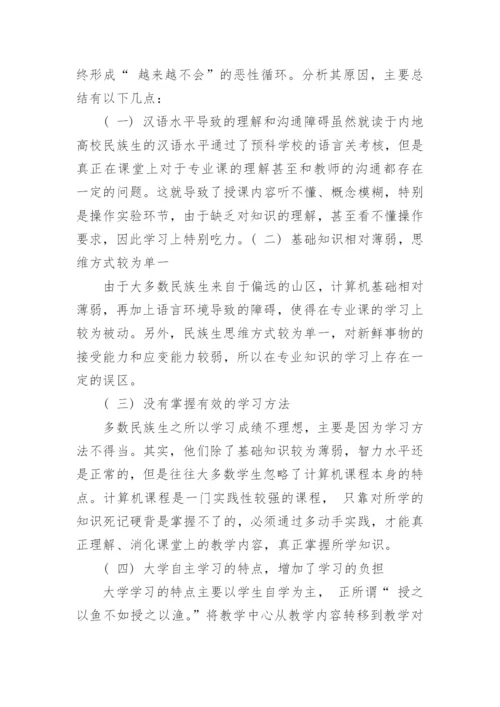 探析计算机模式下的分层教学论文.docx