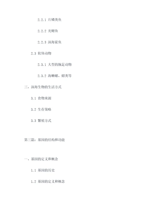 八年级生物学北师大版提纲
