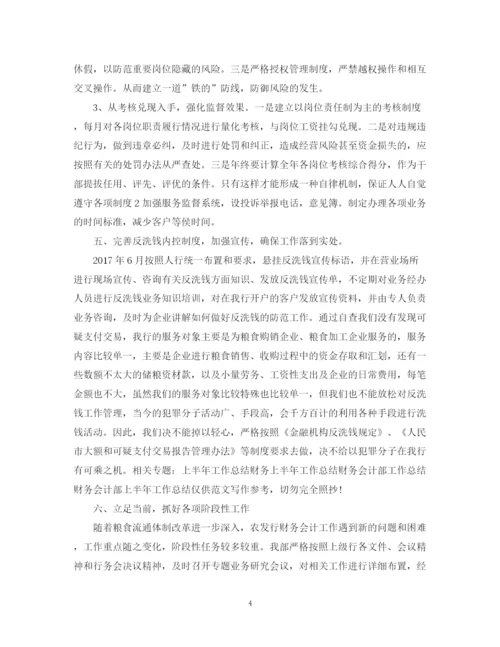 精编之财务会计个人年终总结范文.docx