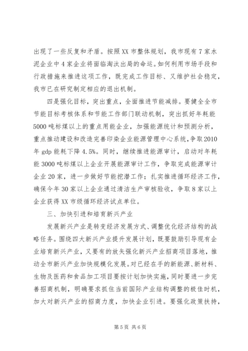 学习加快转型升级心得 (2).docx