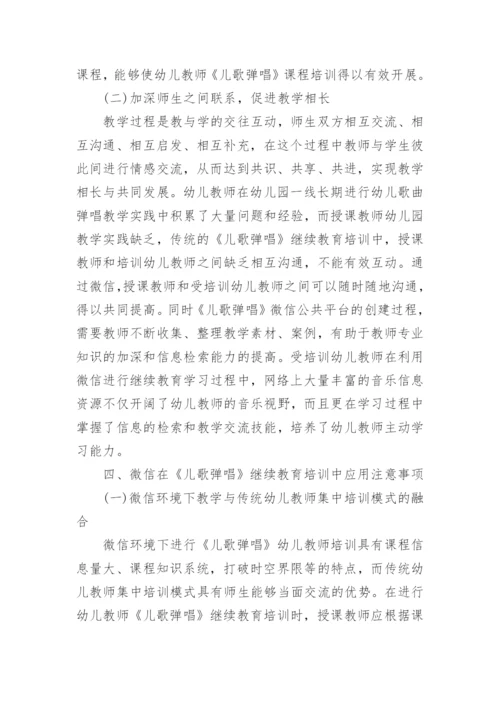 继续教育毕业论文.docx