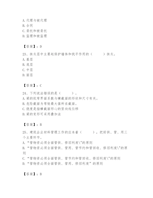 2024年材料员之材料员基础知识题库含答案【精练】.docx