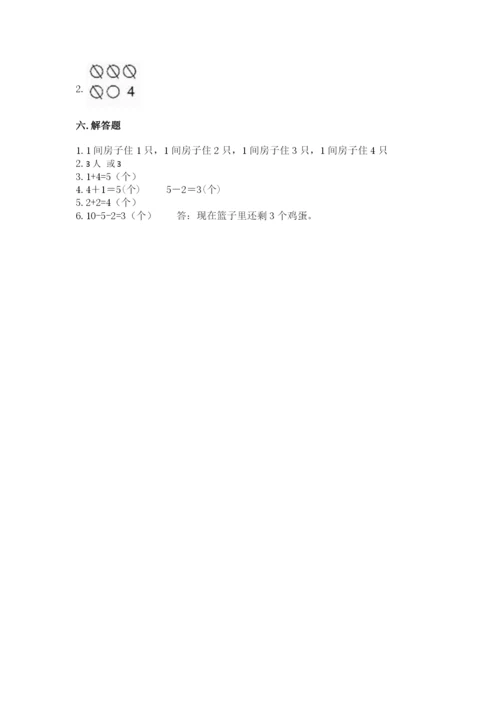 北师大版一年级上册数学期末测试卷【a卷】.docx