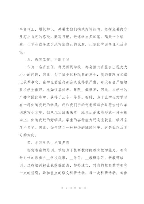 小学语文教师个人述职报告范文五篇.docx