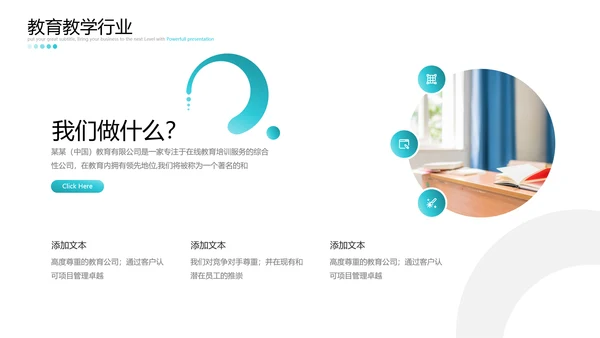 2021年卡通欧美风公开课教学设计通用教育培训机构宣传ppt