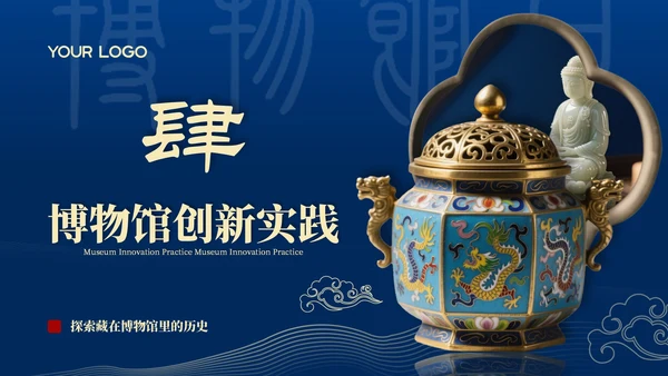深蓝色国风国际博物馆日PPT模板
