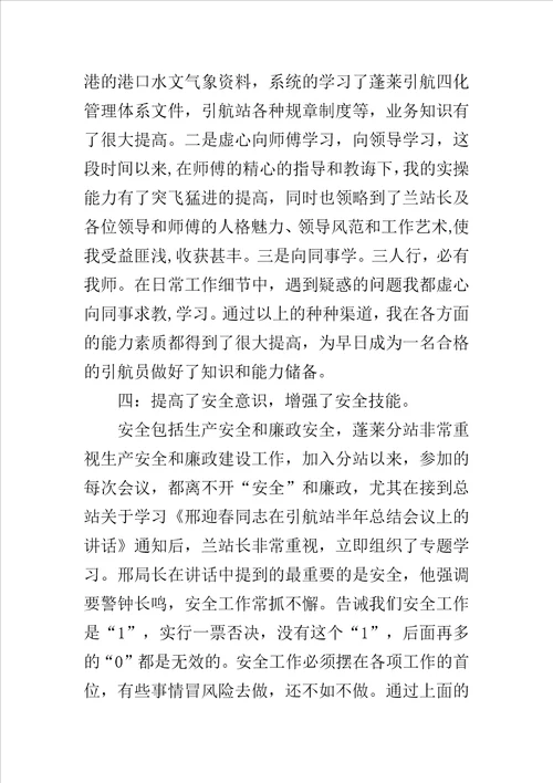 港口引航员个人述职报告