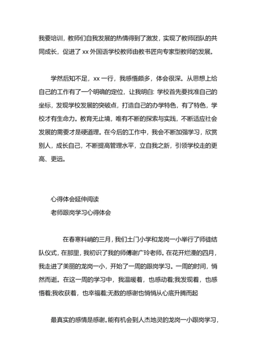 外出跟岗学习心得体会.docx