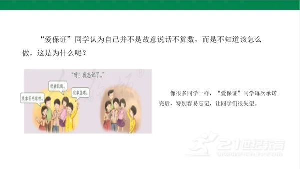 四下2说话要算数课件（24张PPT)