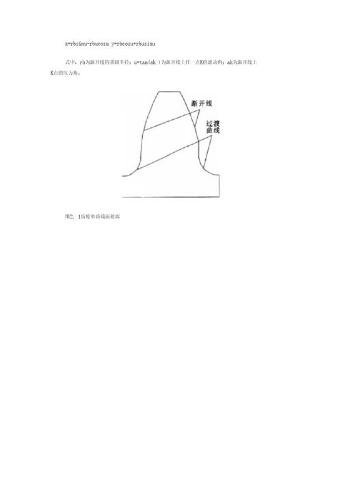 机械设计毕业论文基于Proe的齿轮建模研究