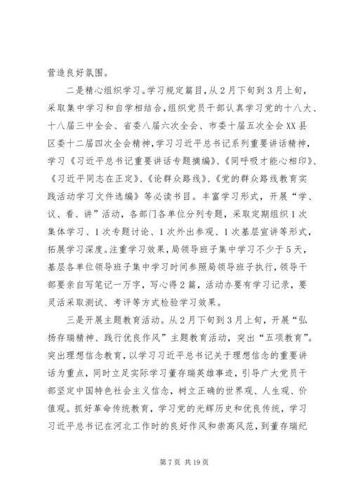 群众路线教育实践活动实施方案 (18).docx