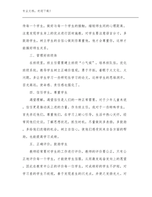 2024严禁教师补课心得体会例文23篇文档合集.docx