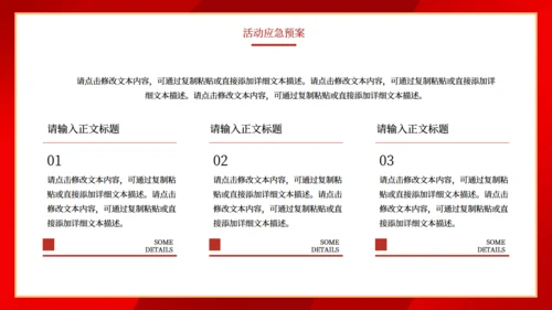 红色大气公司新年年会颁奖晚宴活动策划方案通用PPT模板
