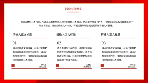 红色大气公司新年年会颁奖晚宴活动策划方案通用PPT模板