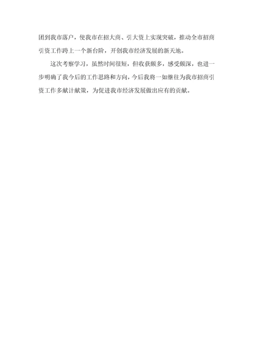 招商察学习体会.docx