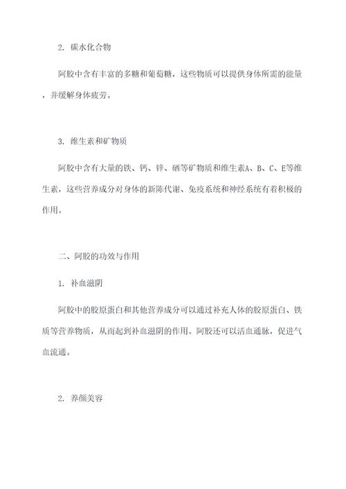 了解阿胶功效与作用