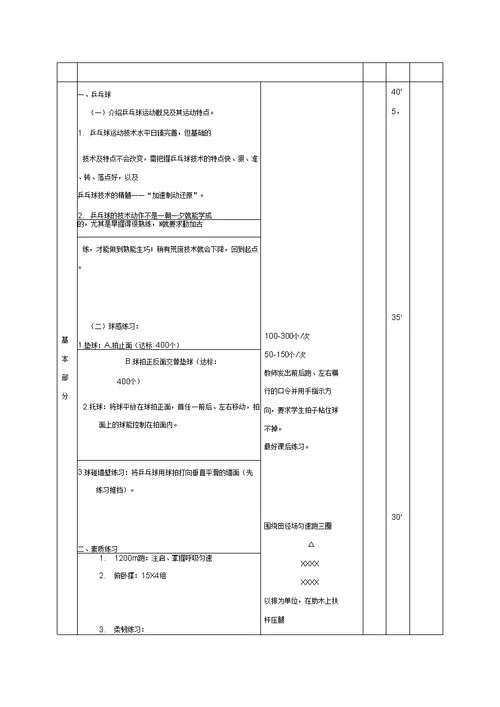 乒乓球兴趣小组活动方案