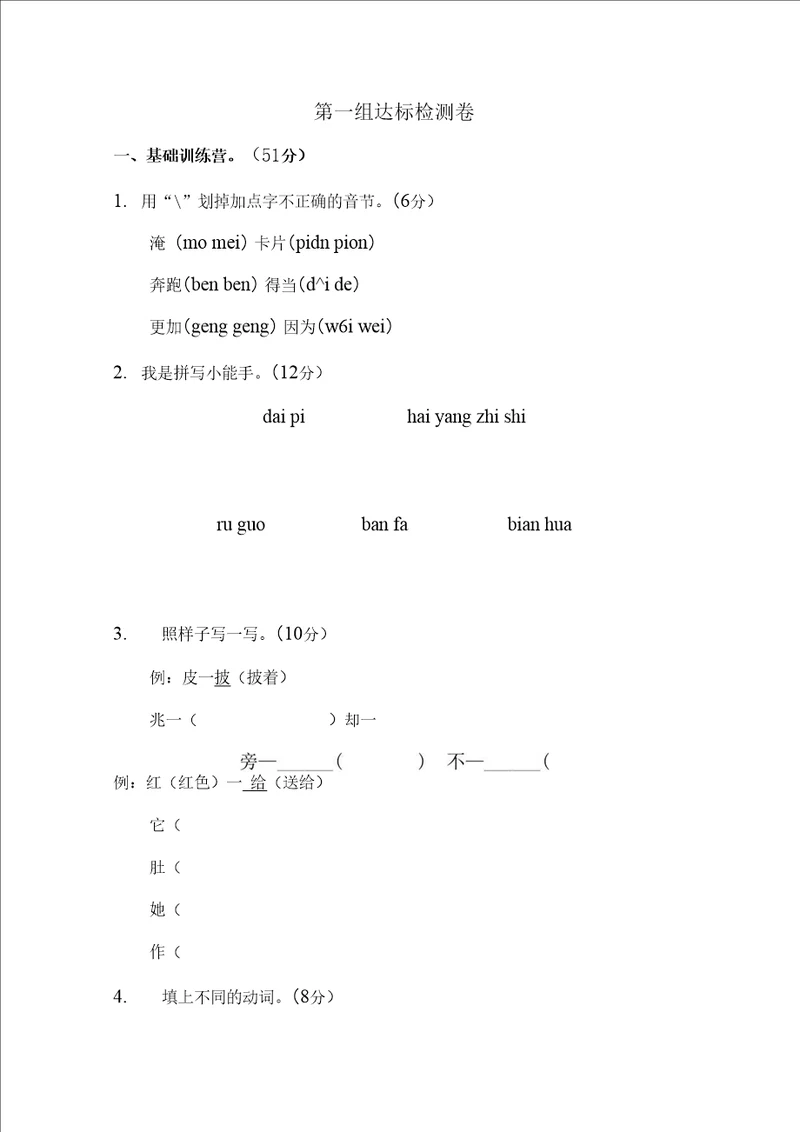 部编版二年级上册语文第一单元测试卷A卷