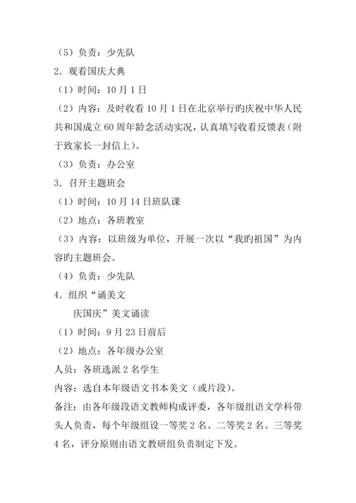 小学庆祝新中国成立周年活动月实施方案.docx