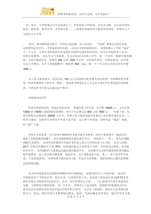 教你选性价比最高的考研方式.docx